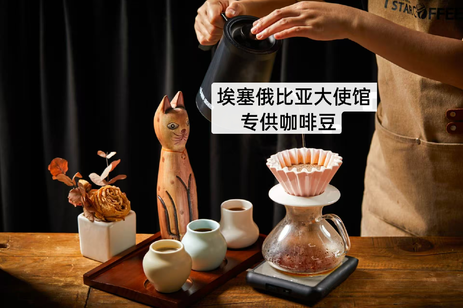 亚迪思卡( 手冲咖啡)