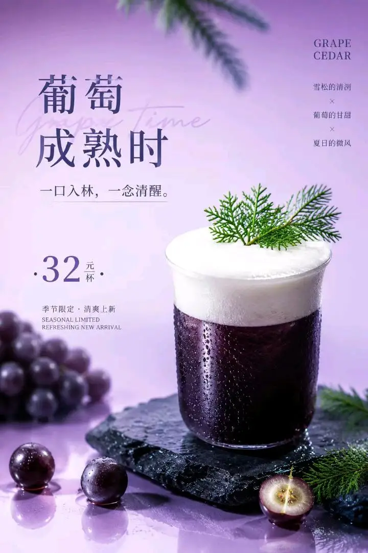 葡萄成熟时（特调咖啡）
